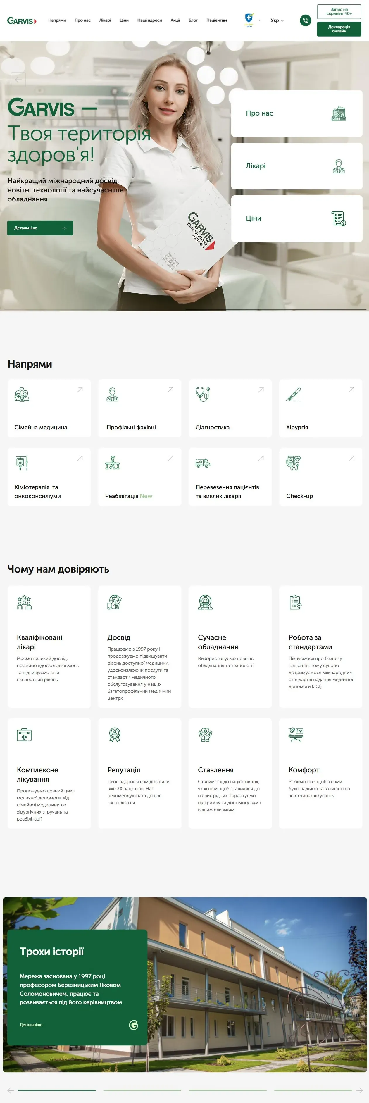 Home page of the Garvis clinic network website built by WPWP